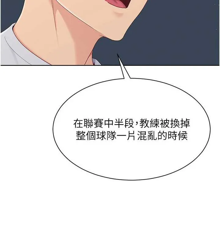 Setup!排球少女第66話-最後一次盡情縱慾