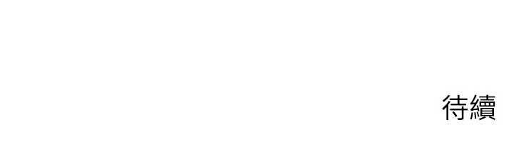 岳母為何那樣第72話-妳被幹的樣子讓我好性奮