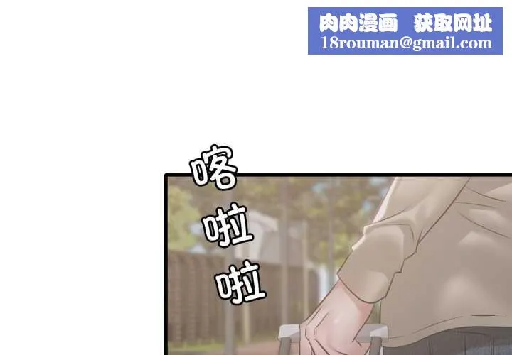 渴望占有她-第83話 - 图片 1