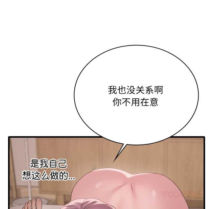 渴望占有她第83話