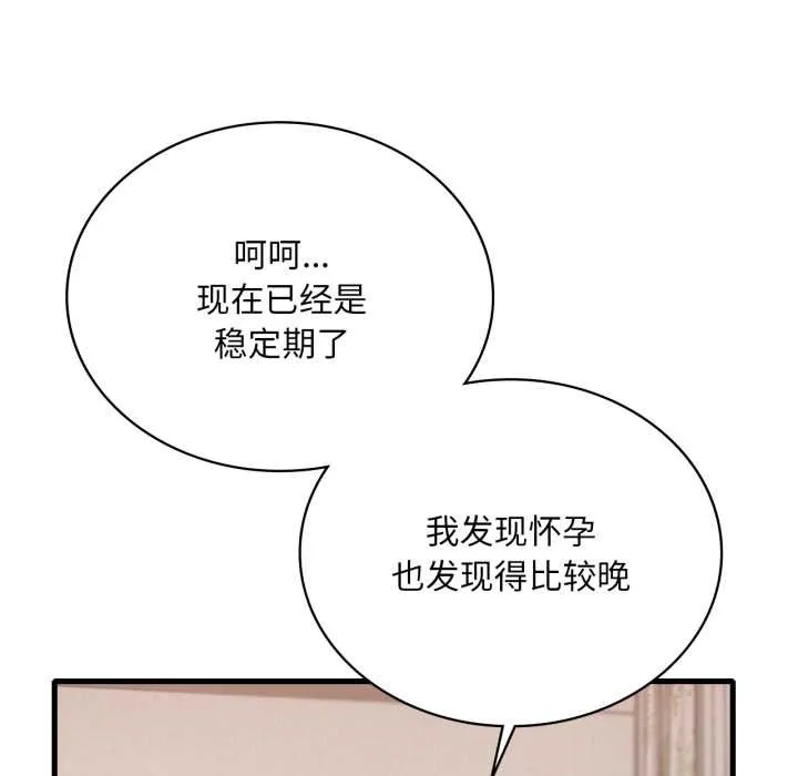 渴望占有她-第83話 - 图片 40