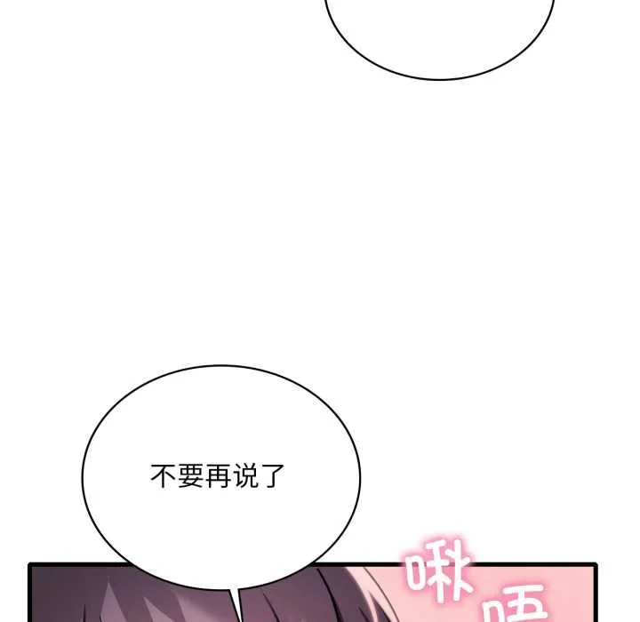 渴望占有她第83話