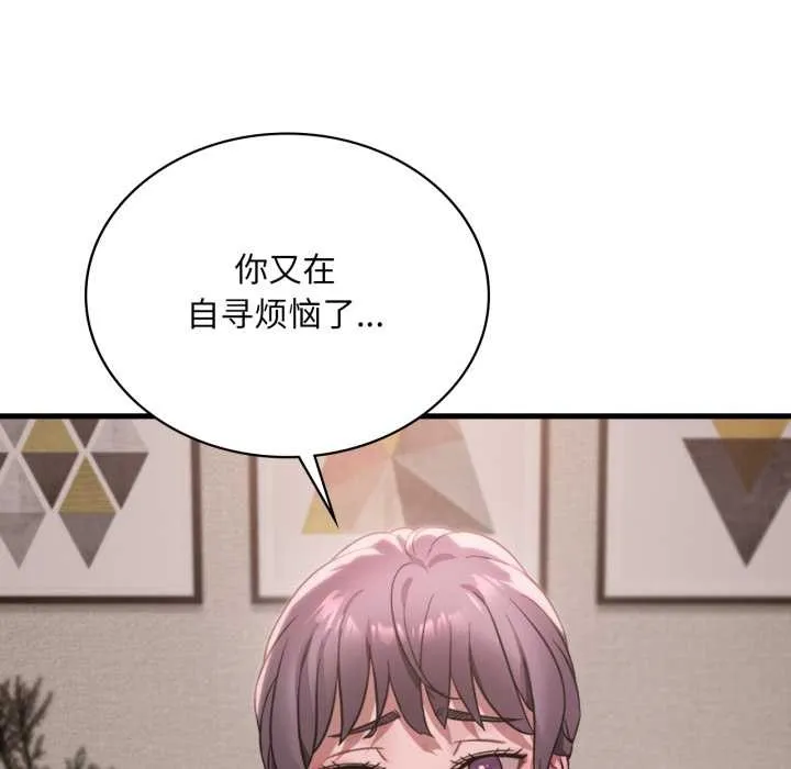 渴望占有她-第83話 - 图片 47