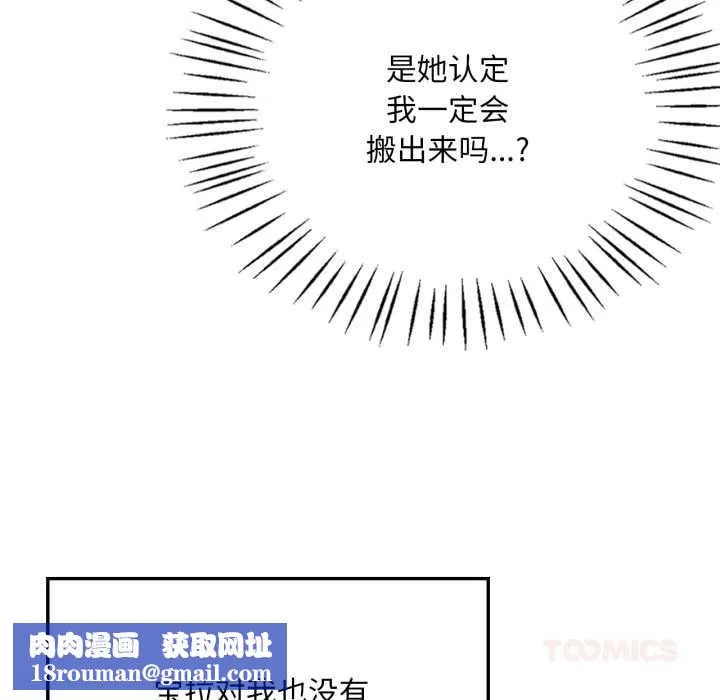 渴望占有她-第83話 - 图片 75