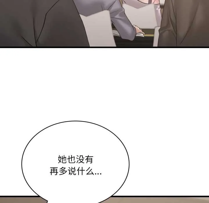 渴望占有她-第83話 - 图片 73
