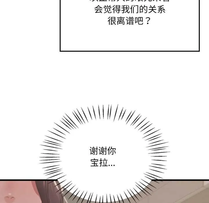 渴望占有她-第83話 - 图片 79