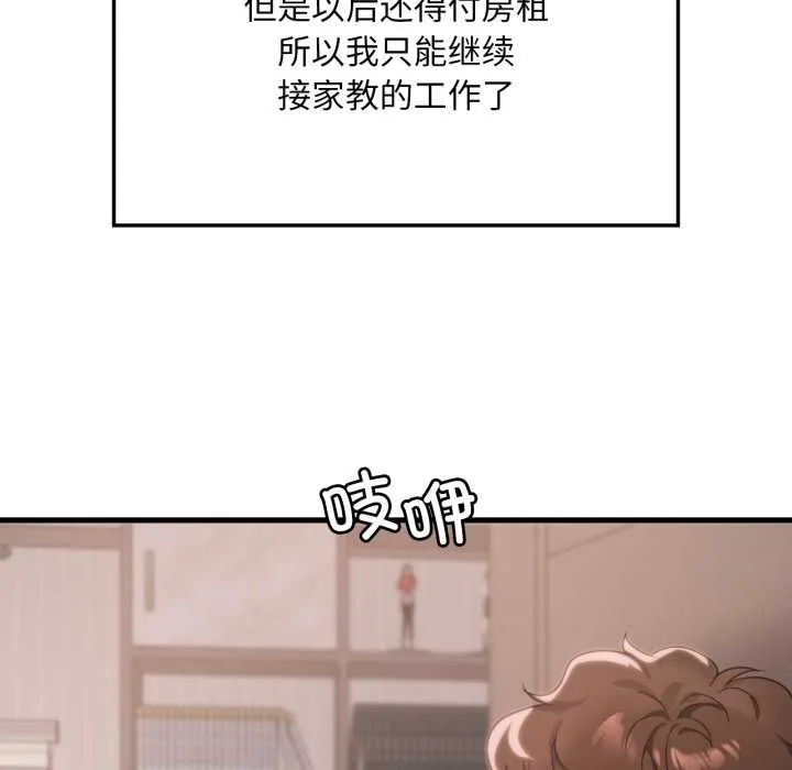 渴望占有她-第83話 - 图片 91