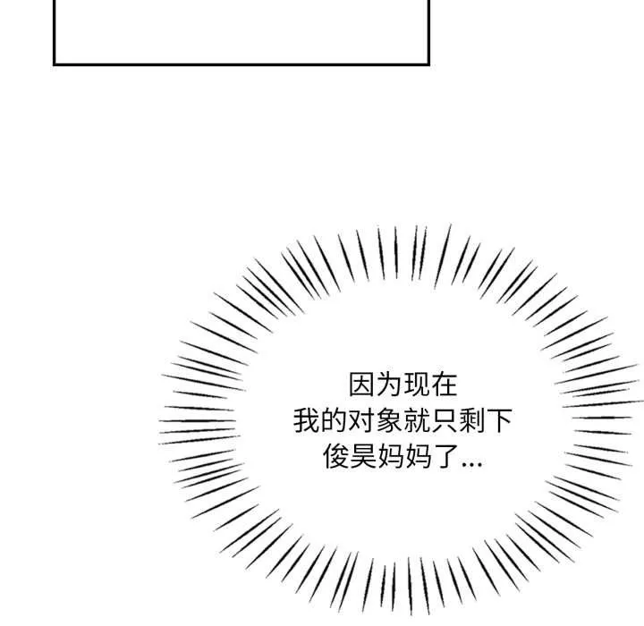 渴望占有她-第83話 - 图片 120