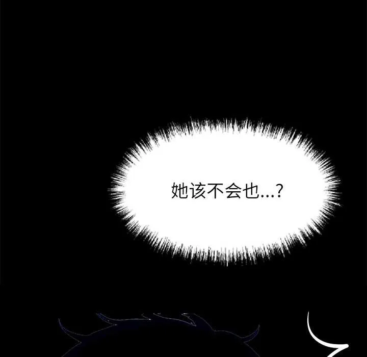 黑道X上班族-第28話 - 图片 19