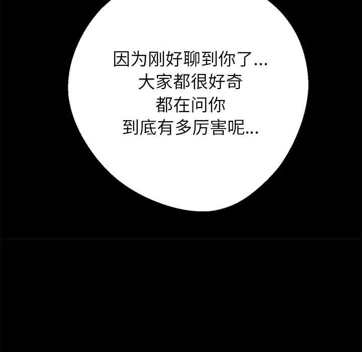 黑道X上班族-第28話 - 图片 74