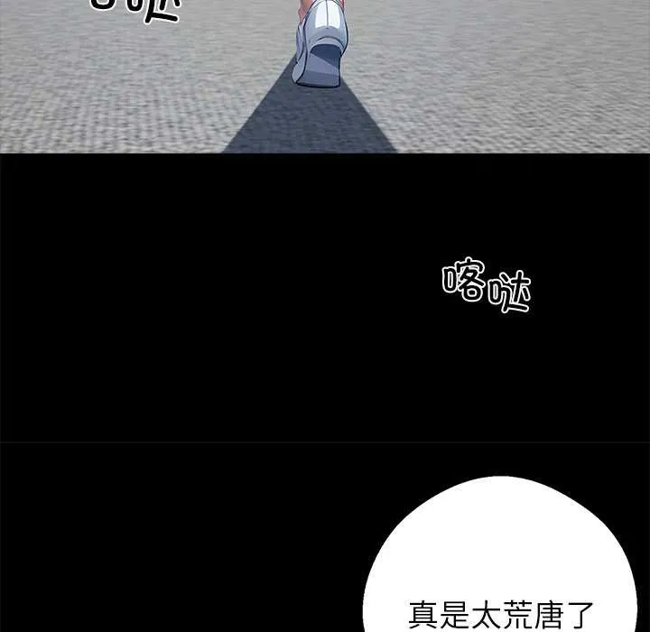 黑道X上班族-第28話 - 图片 97