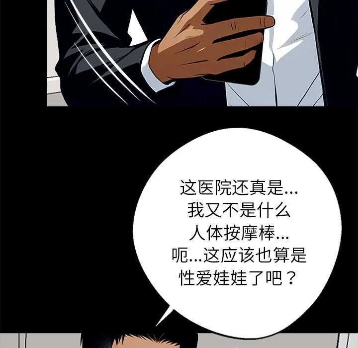 黑道X上班族-第28話 - 图片 101