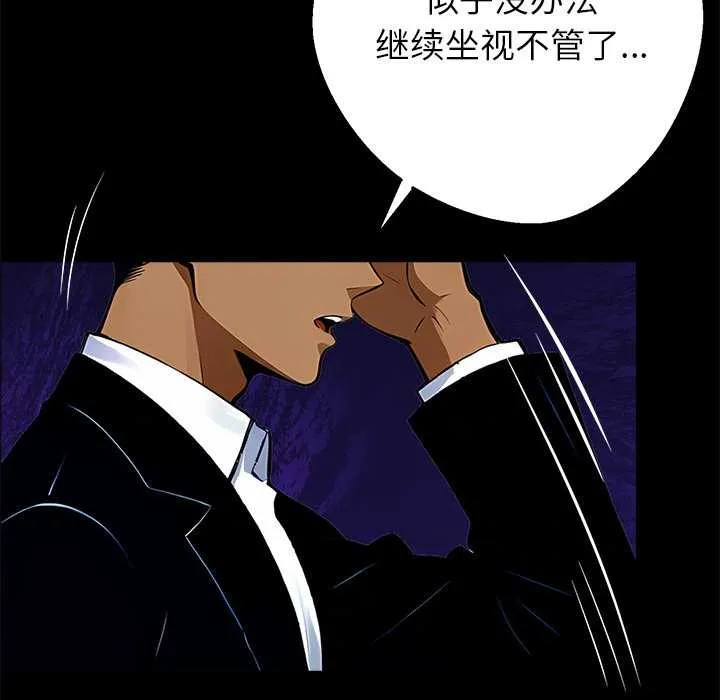 黑道X上班族-第28話 - 图片 104