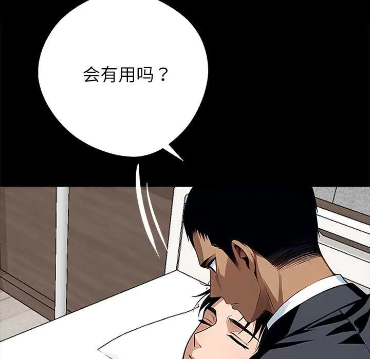 黑道X上班族第28話