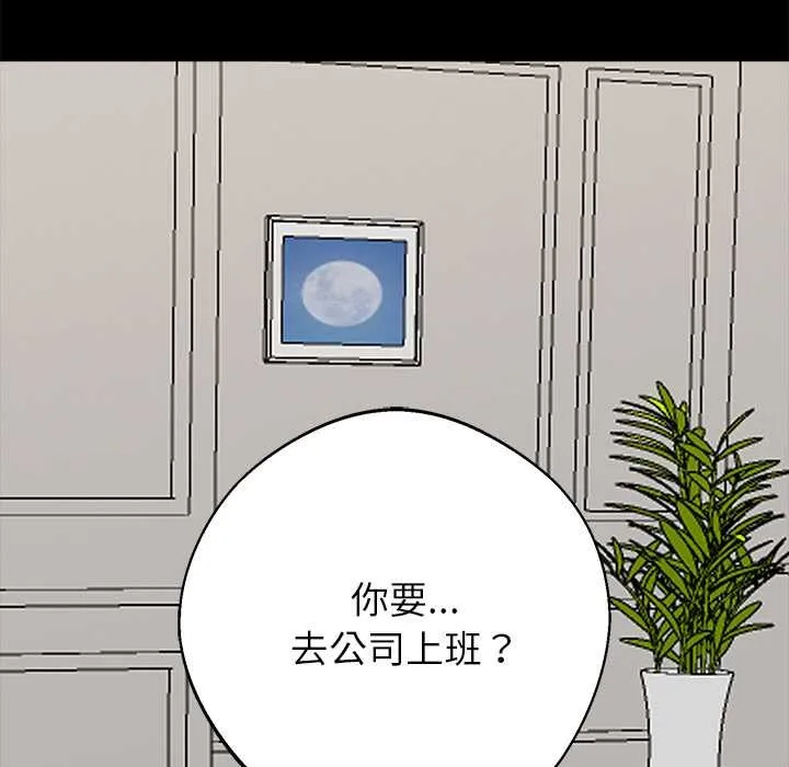 黑道X上班族-第28話 - 图片 201