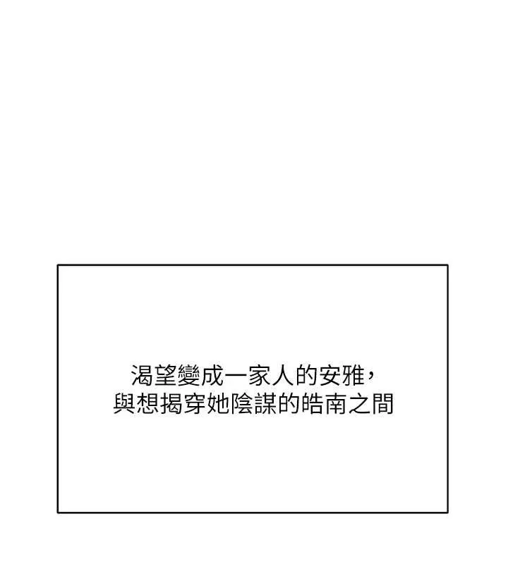 熟女交换计画-第39話-家人間接吻很正常吧? - 图片 99