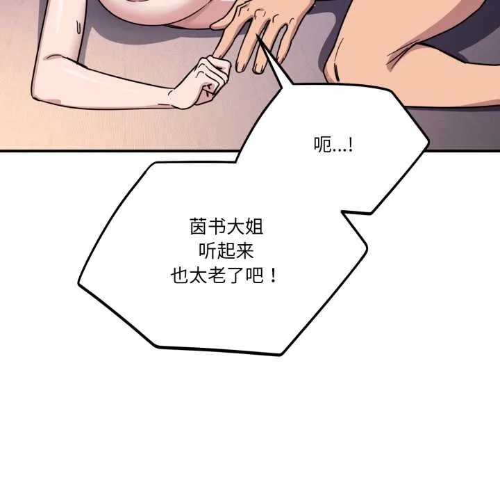 当狗不丢人-第26話 - 图片 76