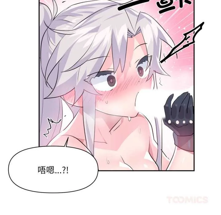 虚拟仙境-第31話 - 图片 50