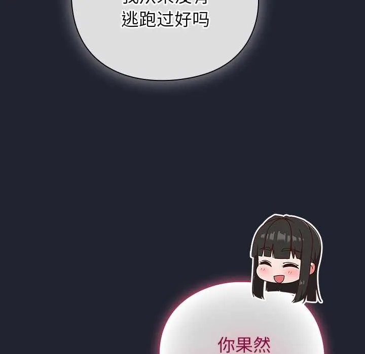 摸鱼生存指南-第18話 - 图片 15