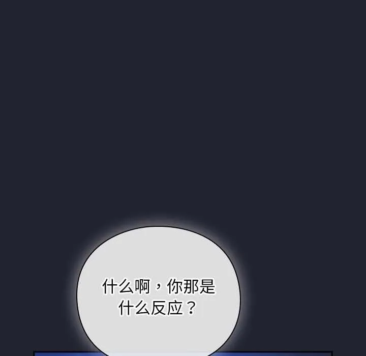 摸鱼生存指南-第18話 - 图片 53