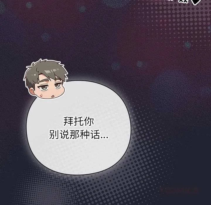 摸鱼生存指南-第18話 - 图片 124
