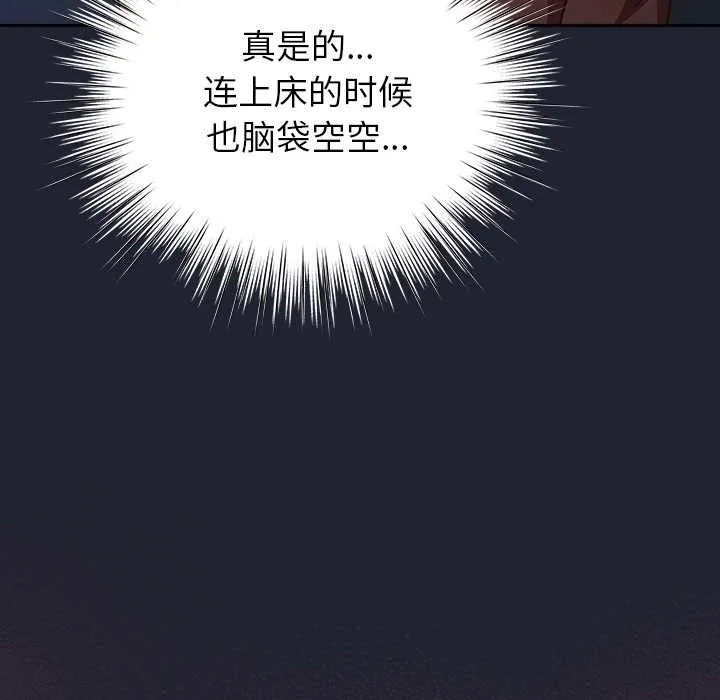 摸鱼生存指南-第18話 - 图片 133
