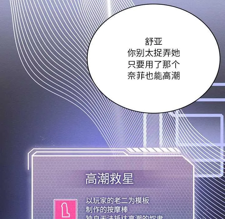 我靠升级逆袭成为大师-第64話 - 图片 122