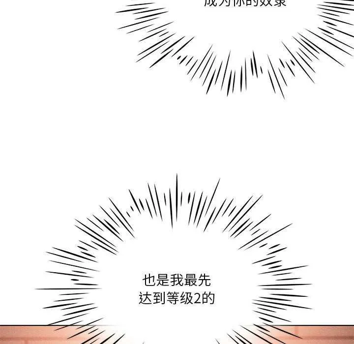 我靠升级逆袭成为大师-第64話 - 图片 134