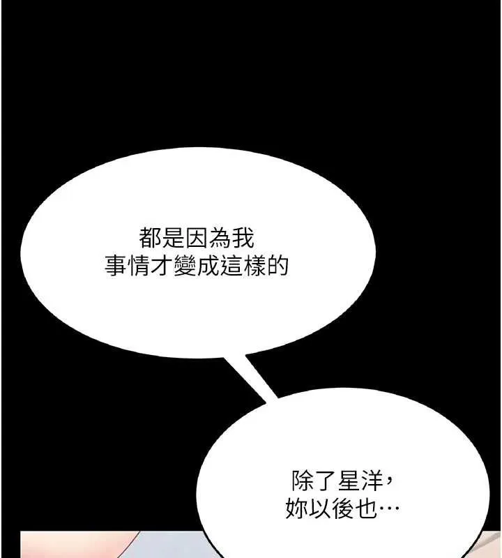 復仇母女丼-第121話-最後一次的放蕩 - 图片 11