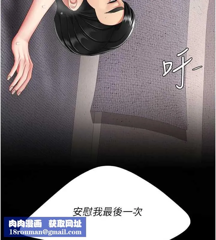 復仇母女丼-第121話-最後一次的放蕩 - 图片 118