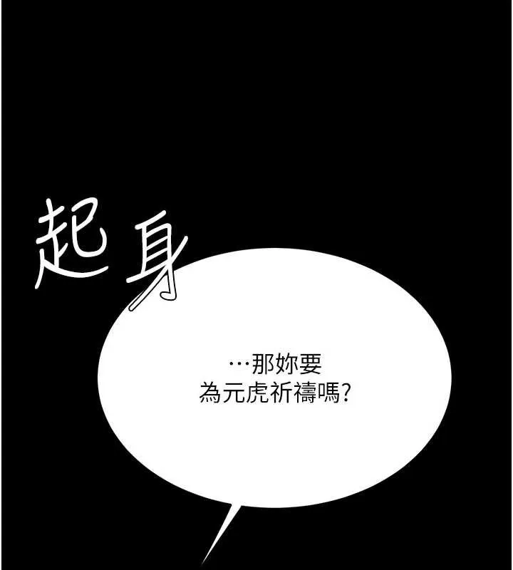 復仇母女丼-第121話-最後一次的放蕩 - 图片 153