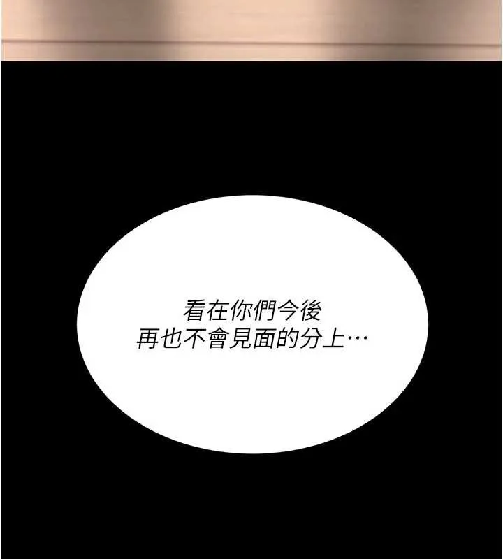 復仇母女丼-第121話-最後一次的放蕩 - 图片 163