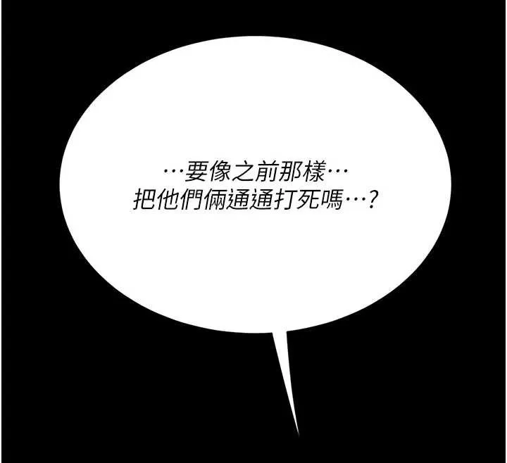 復仇母女丼-第121話-最後一次的放蕩 - 图片 207