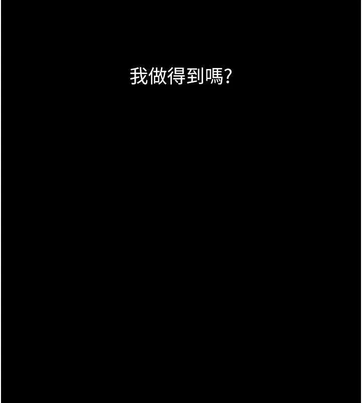 復仇母女丼-第121話-最後一次的放蕩 - 图片 216