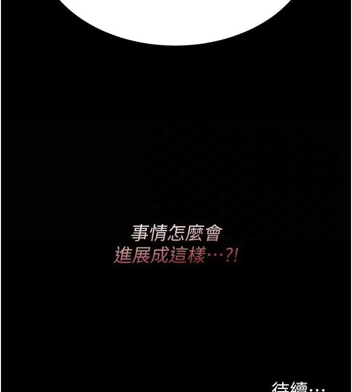 復仇母女丼-第121話-最後一次的放蕩 - 图片 231