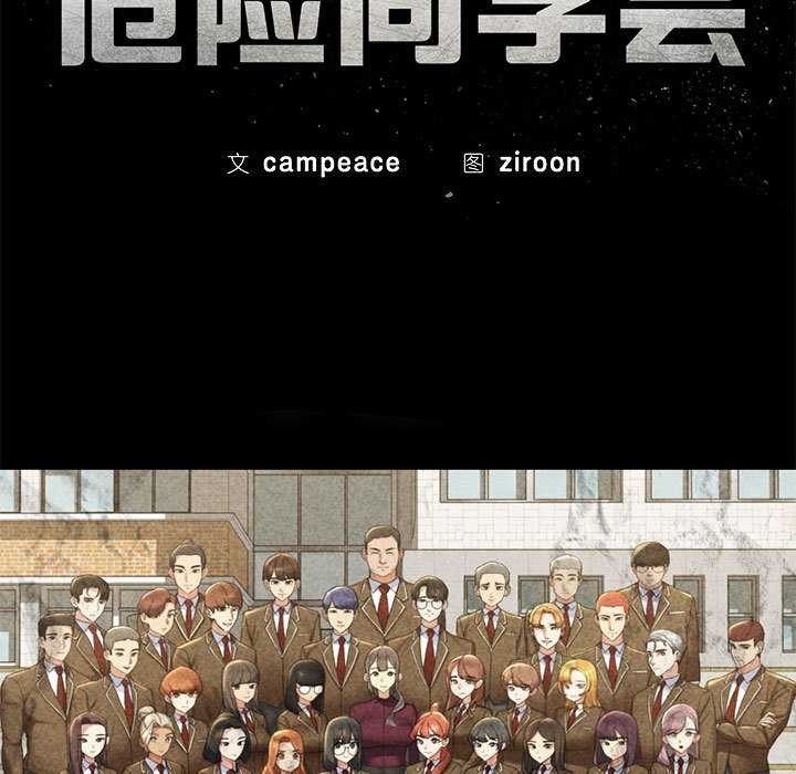 危险同学会第86話