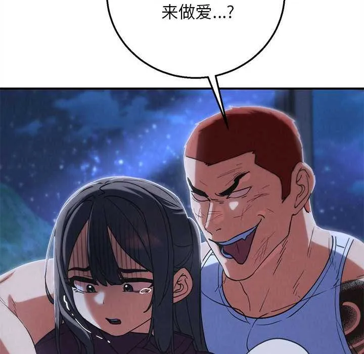 危险同学会-第86話 - 图片 32