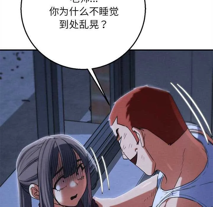 危险同学会-第86話 - 图片 29