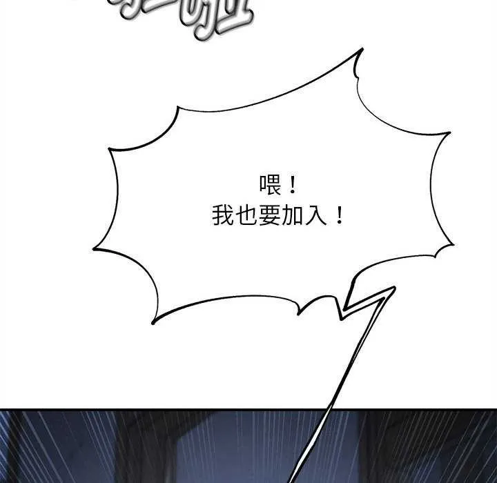 危险同学会第86話