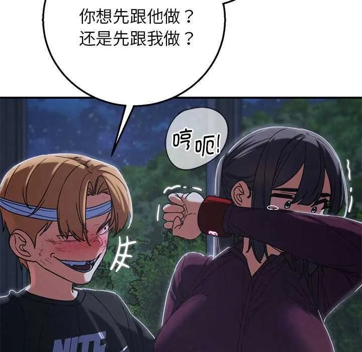 危险同学会-第86話 - 图片 38