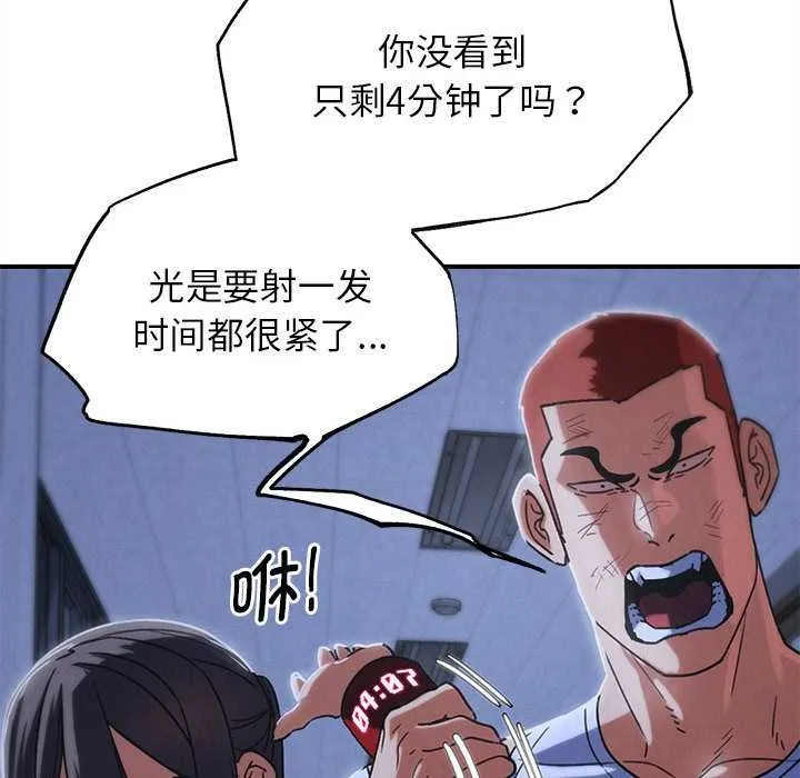 危险同学会-第86話 - 图片 45