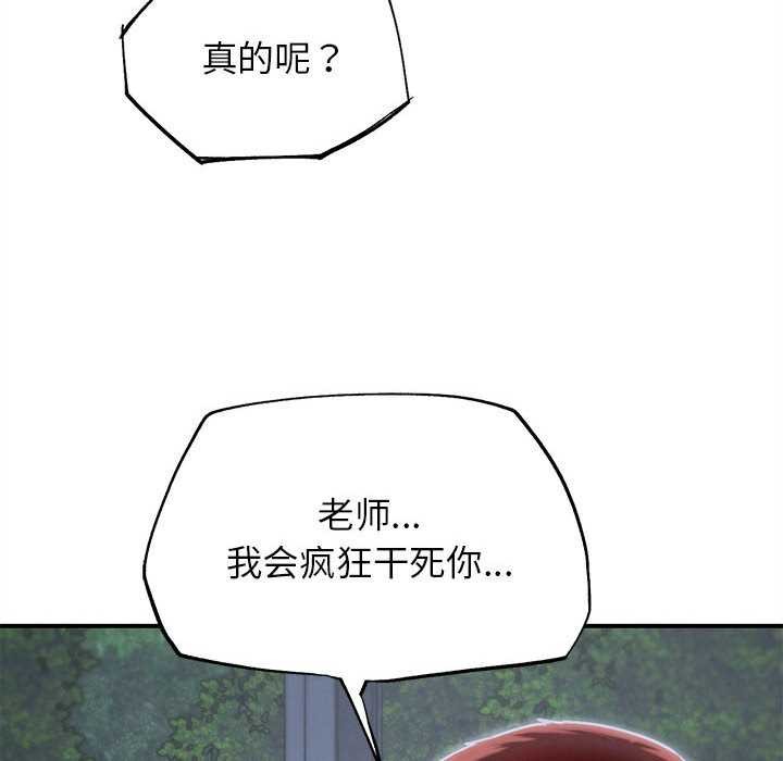 危险同学会第86話