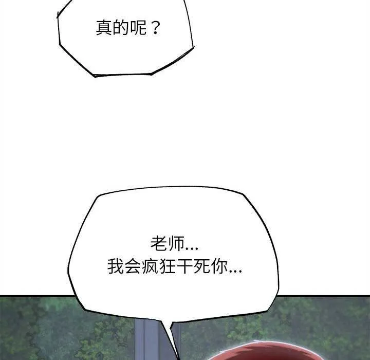 危险同学会-第86話 - 图片 54