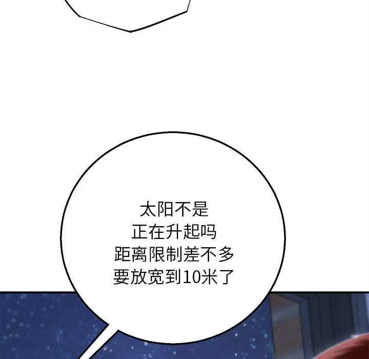 危险同学会-第86話 - 图片 49
