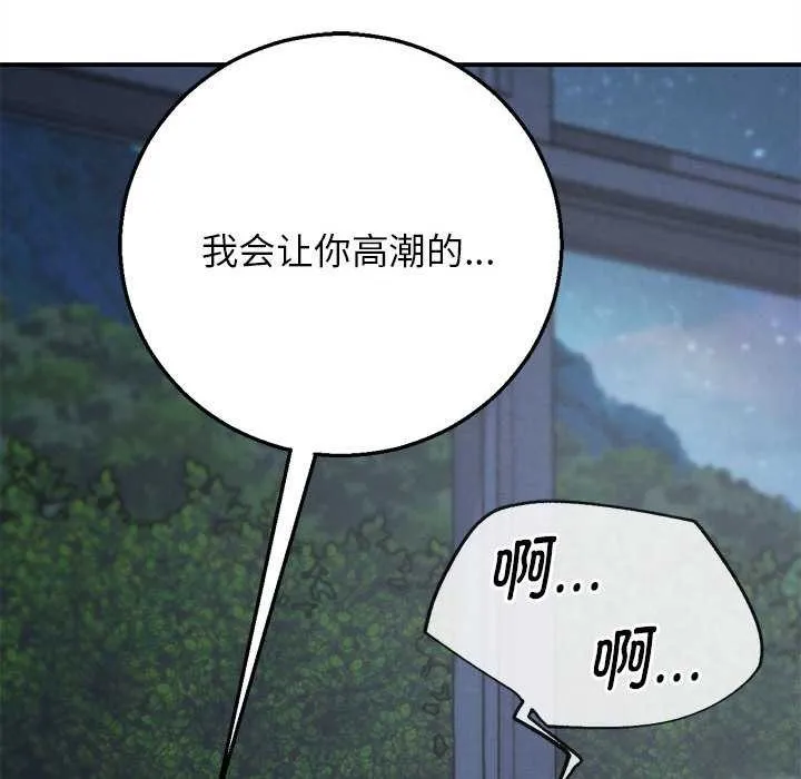 危险同学会-第86話 - 图片 57