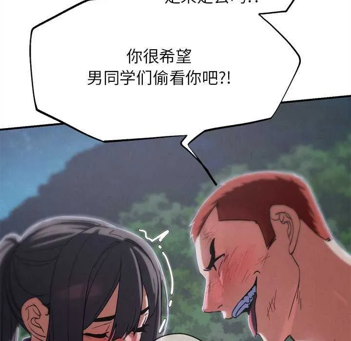 危险同学会-第86話 - 图片 72