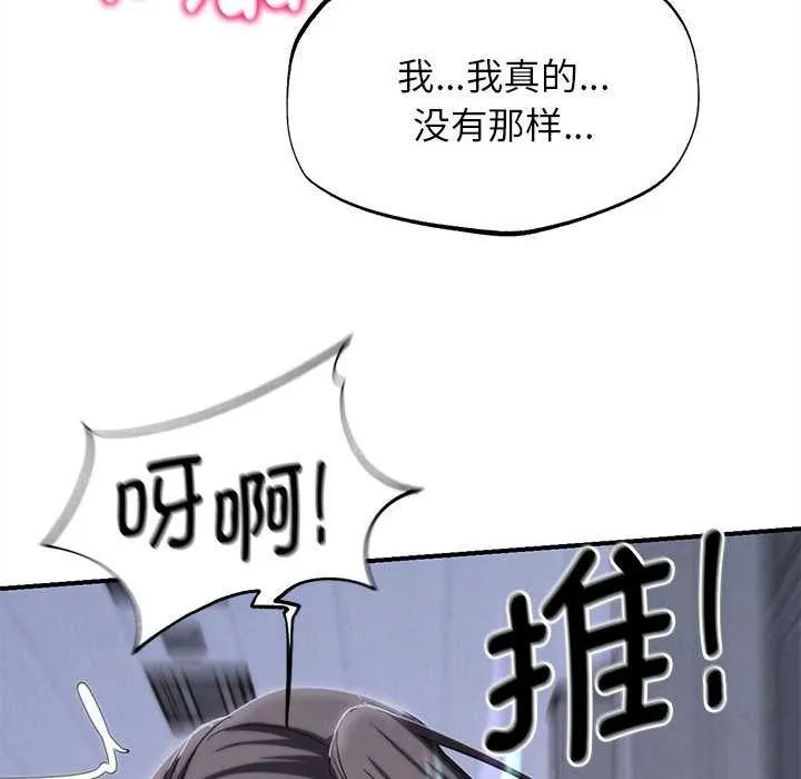 危险同学会-第86話 - 图片 79