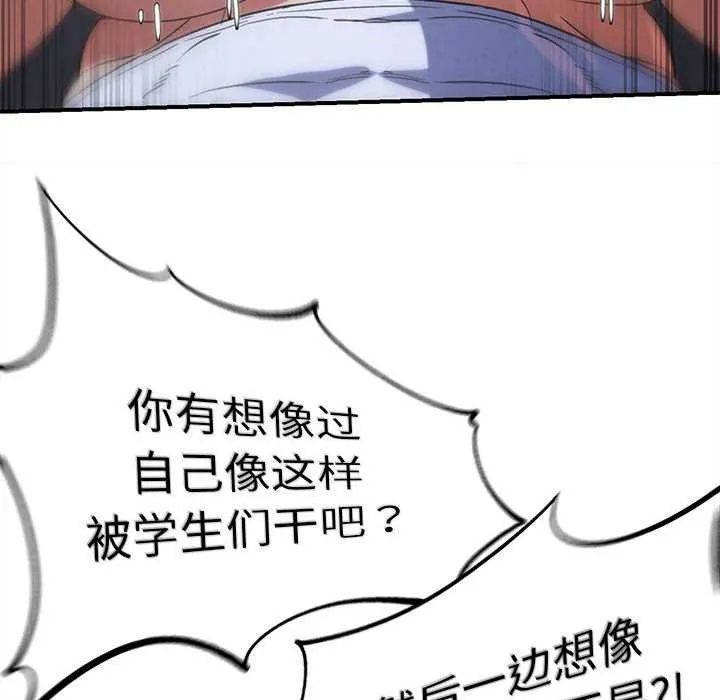 危险同学会-第86話 - 图片 90
