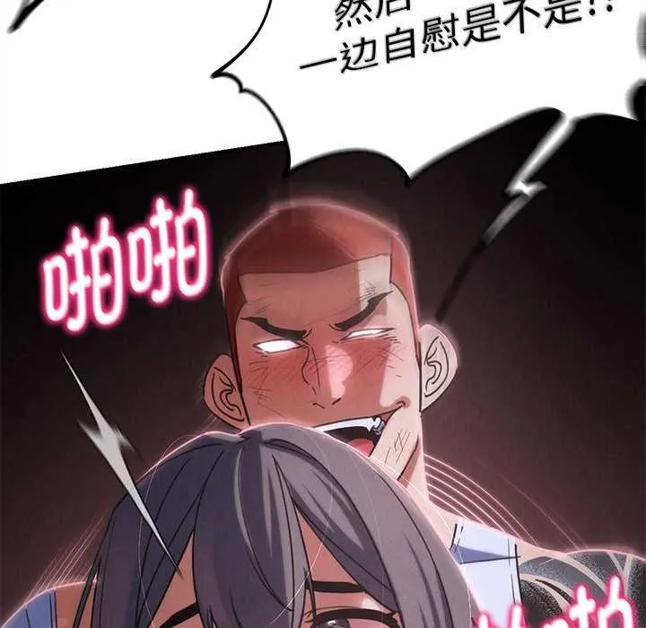 危险同学会-第86話 - 图片 91