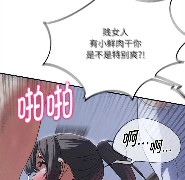 危险同学会-第86話 - 图片 97